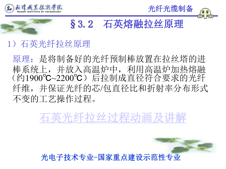 学习情境三：石英光纤拉丝课件.ppt_第3页