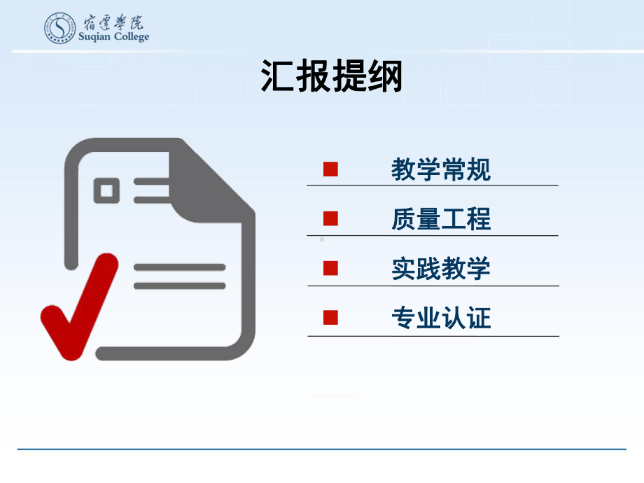 实践教学-宿迁学院教务处课件.ppt_第2页