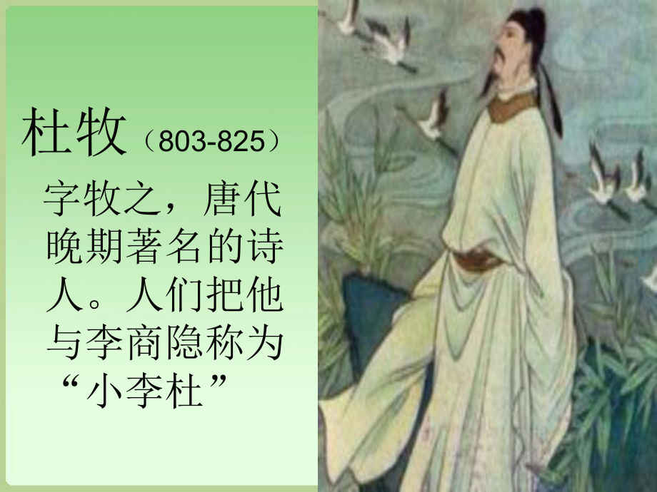 小学课件—古诗清明.ppt_第2页