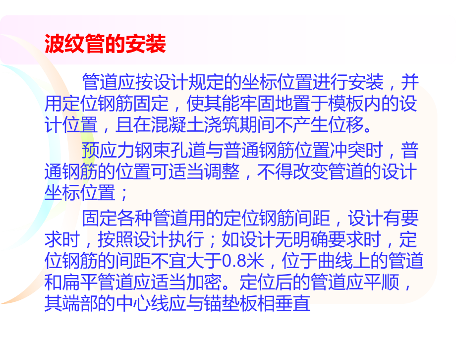 后张法预应力张拉计算及关键课件.ppt_第3页