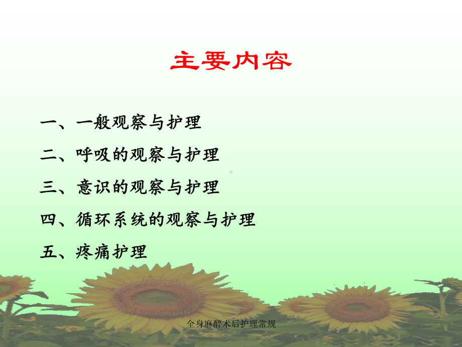 全身麻醉术后护理常规课件.ppt_第2页