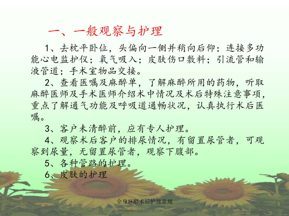 全身麻醉术后护理常规课件.ppt_第3页