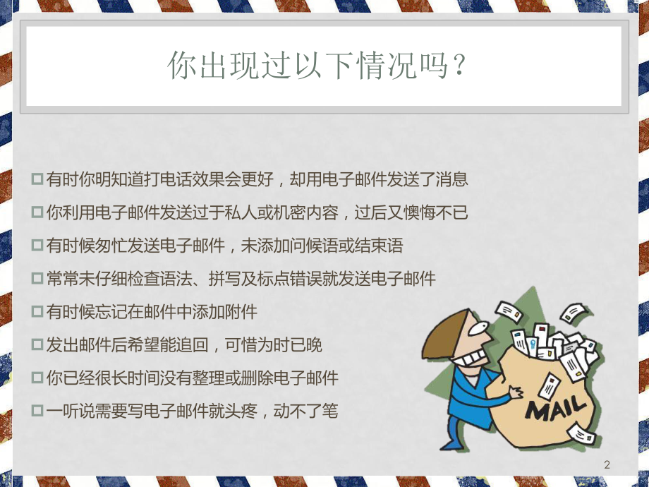 商务英文邮件教学课件.ppt_第2页