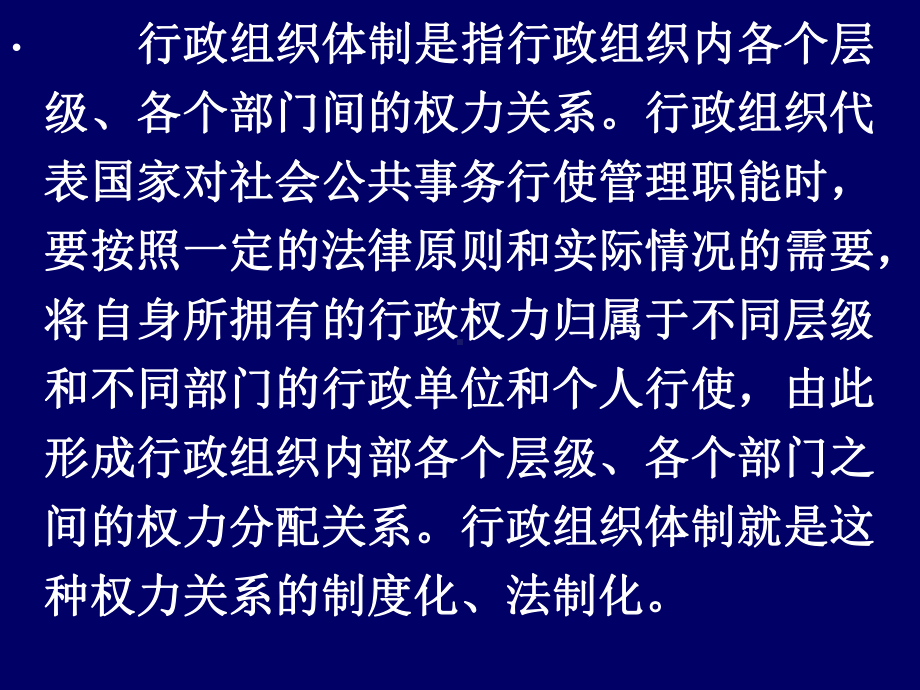 行政组织体制中的首长制与委员会制及其运用课件.ppt_第2页