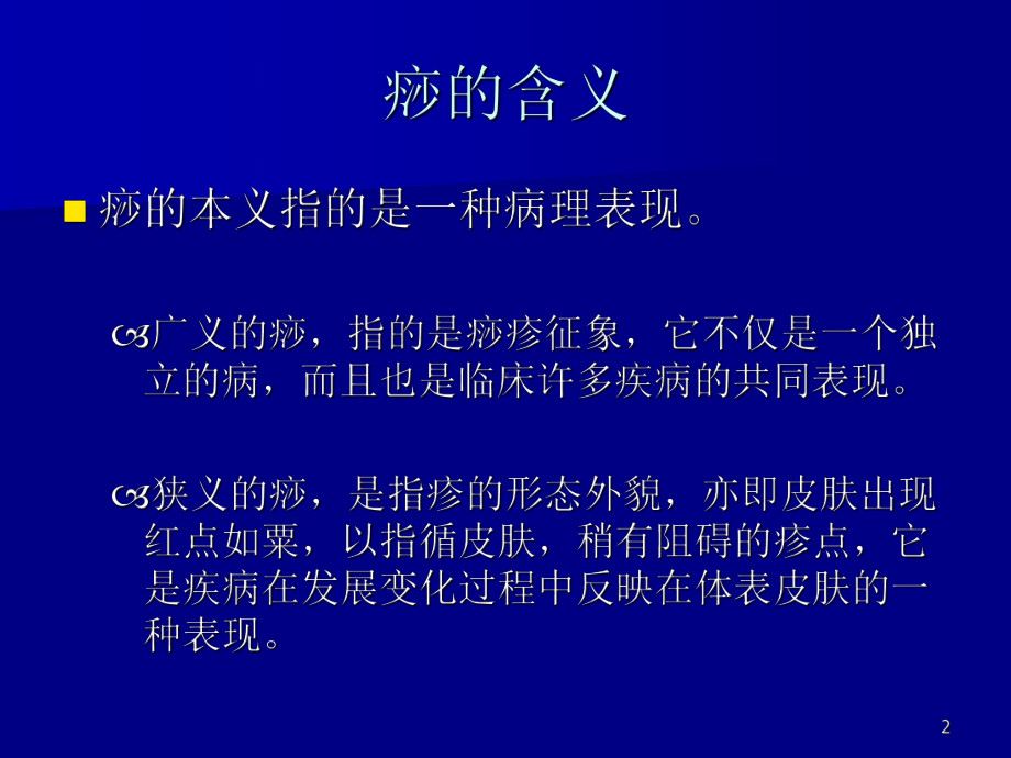 中医刮痧疗法参考资料课件.ppt_第2页