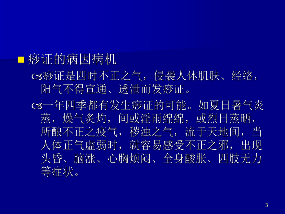 中医刮痧疗法参考资料课件.ppt_第3页