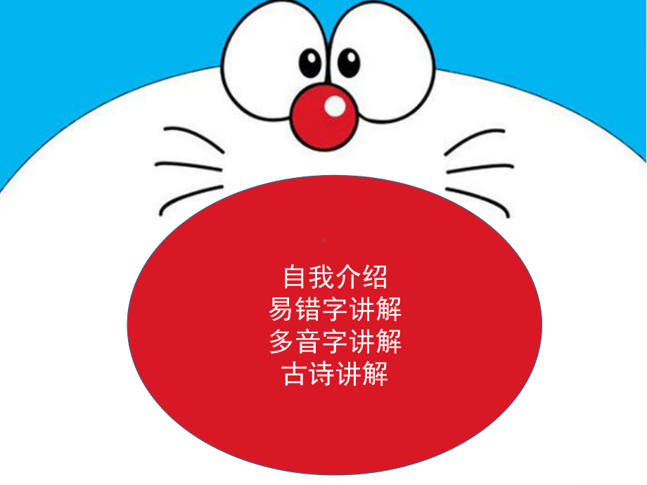 讲易错字多音字课件.ppt_第1页