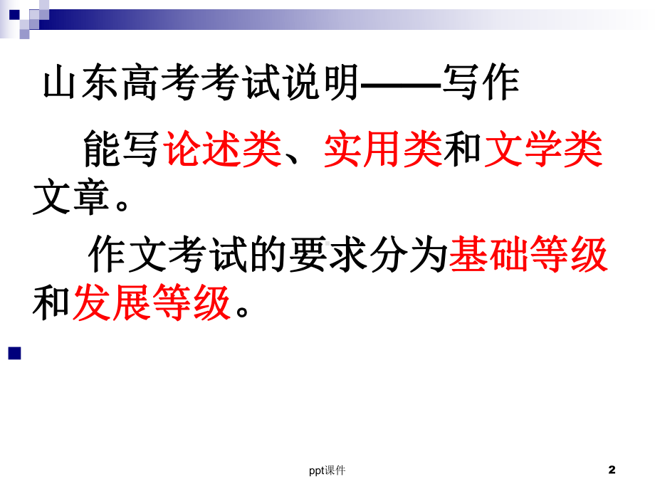 起承转合作文训练课件.ppt_第2页