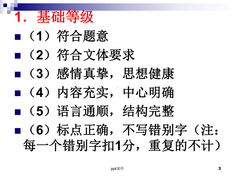 起承转合作文训练课件.ppt_第3页