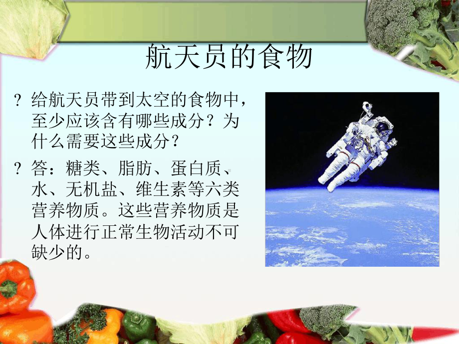 人教版新教材食物中的营养物质课件.ppt_第3页