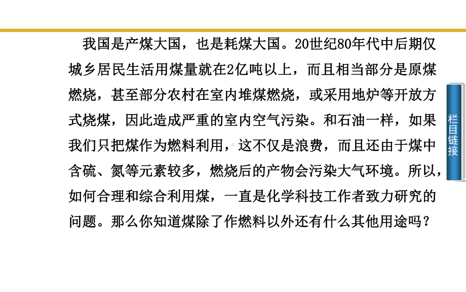 答案A情境导入课前导读知识解惑课件.ppt_第3页