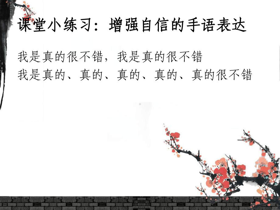 做最好的自己[文字可编辑]课件.ppt_第3页