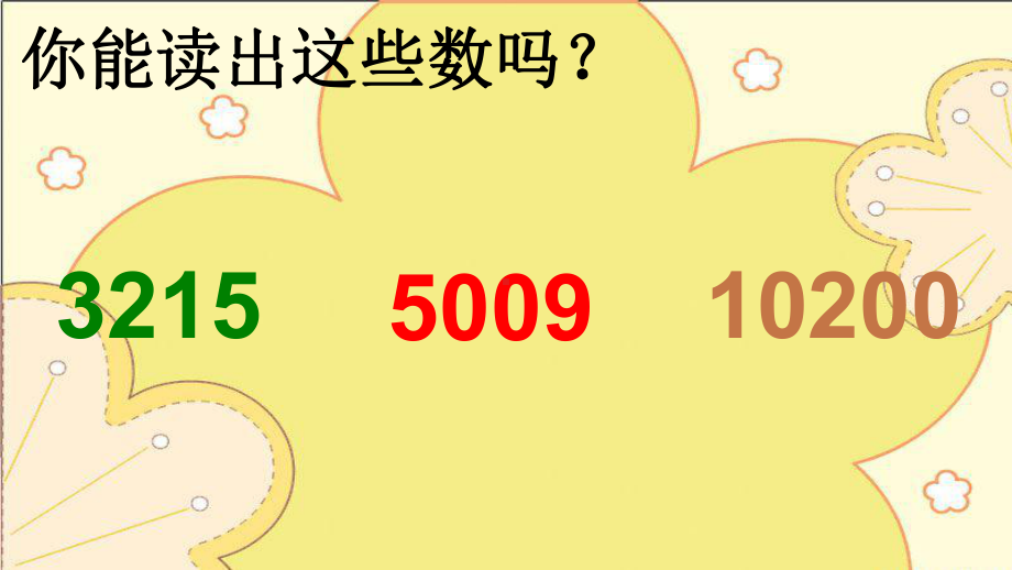 小学数学北师大课标版四年级新北师大版数学四年级上册《人口普查》课件.pptx_第3页