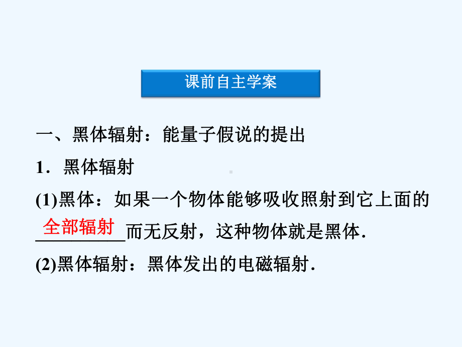 量子化现象课件.ppt_第3页