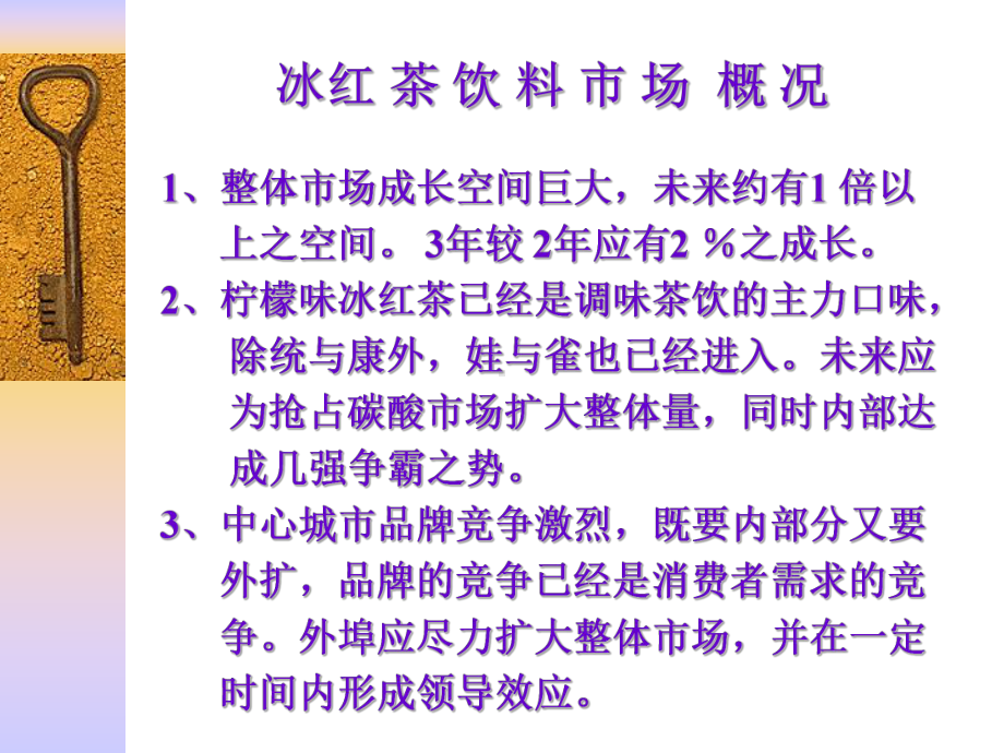 统一冰红茶年年度计划课件.pptx_第2页