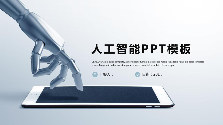 时尚科技人工智能工作总结汇报计划高端创意模板课件.pptx_第1页