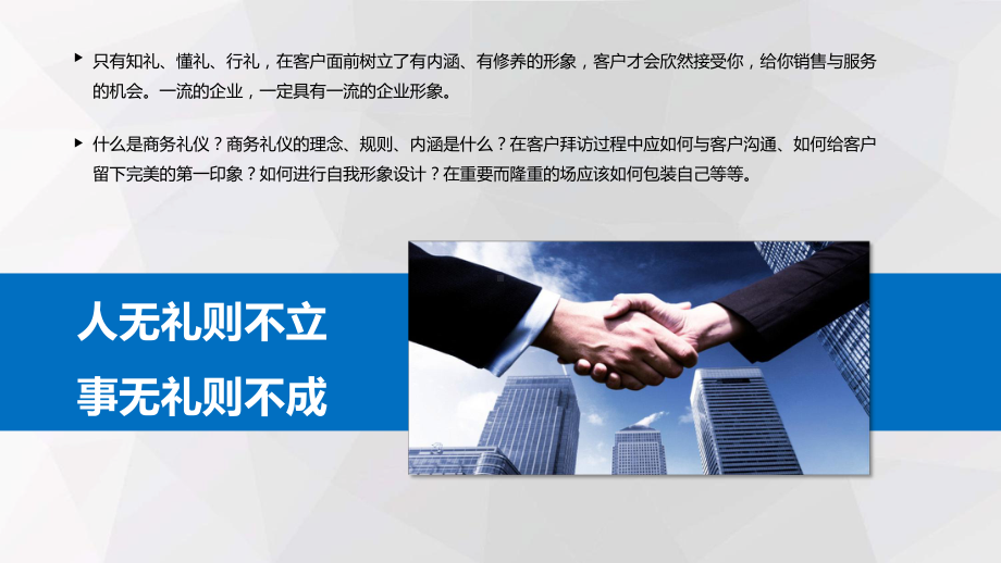 商务礼仪与职业形象课件.pptx_第2页