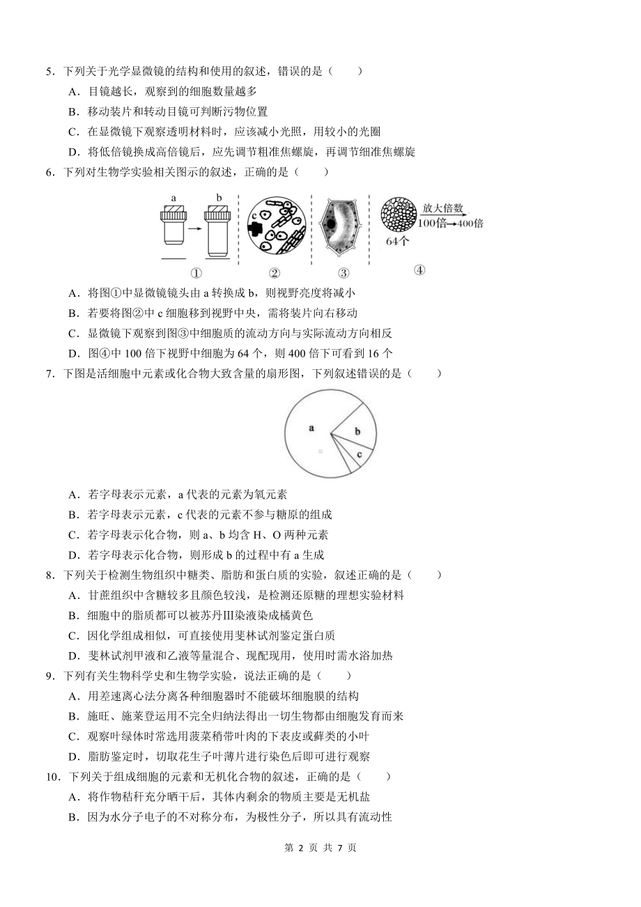 重庆市育才 2022-2023学年高一上学期期中生物试题.pdf_第2页