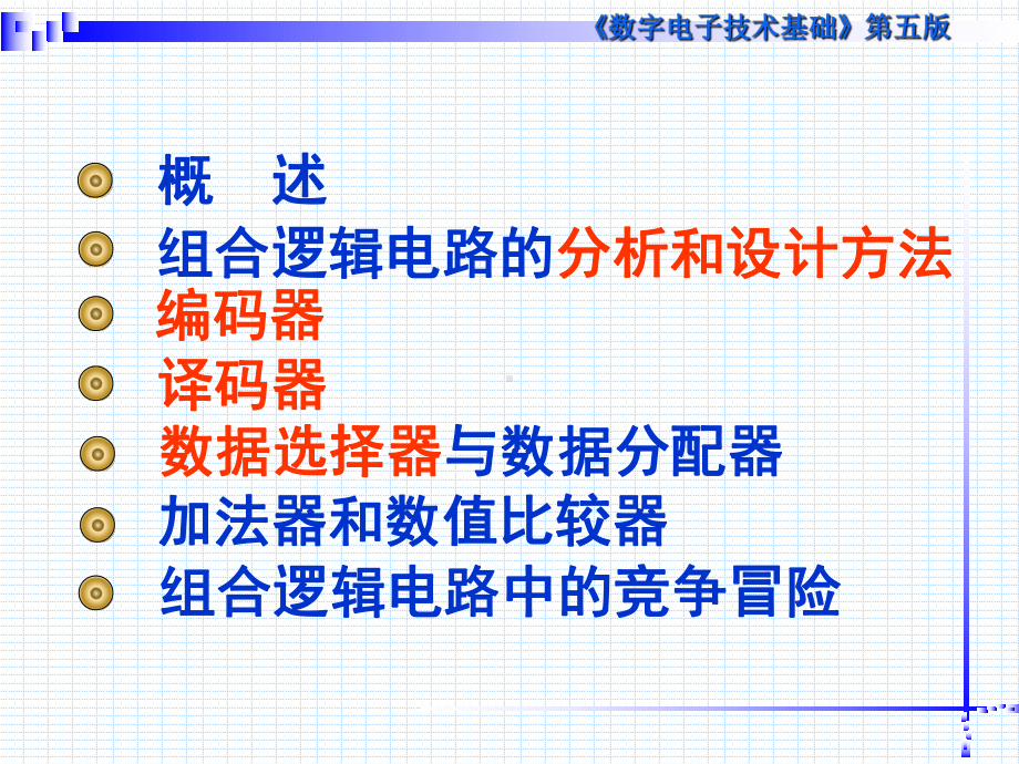 数字电子技术基础第四章组合逻辑电路课件.ppt_第2页