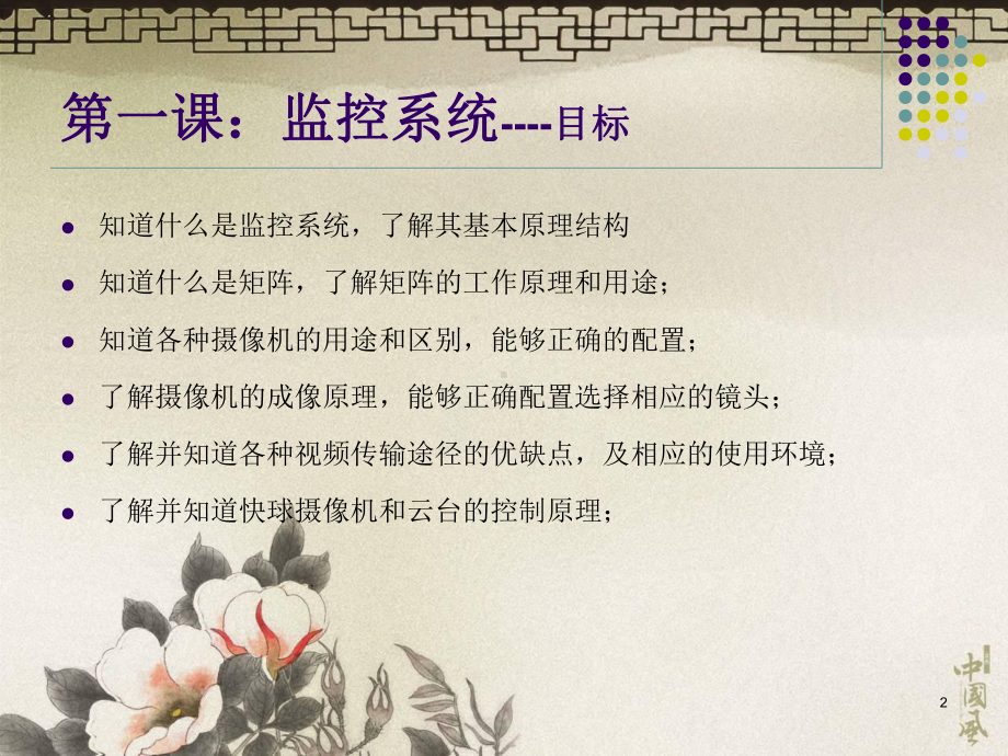 安防系统基础介绍-监控基础课件.ppt_第2页