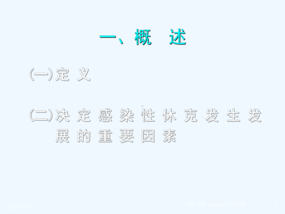 感染中毒休克课件.ppt_第3页