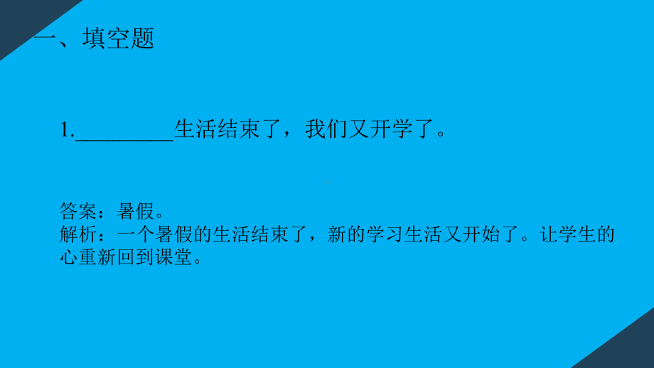 人教版部编版小学道德与法治二年级上册-复习课件.pptx_第3页