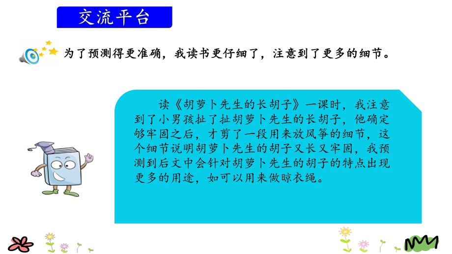 部编版三年级语文上册《语文园地四》教学课件.pptx_第3页