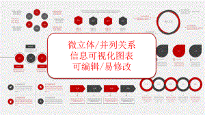 商务微立体并列关系信息可视化图表课件.pptx