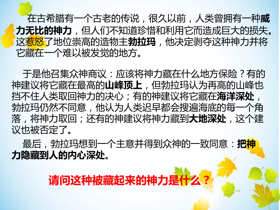 初中心理健康主题课件：激发潜能.ppt_第2页