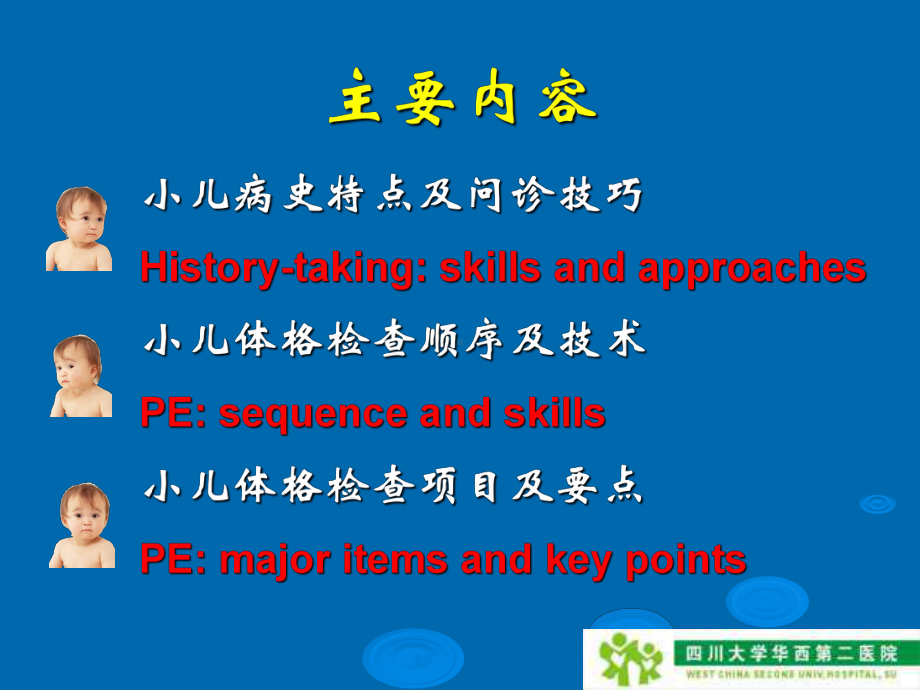 儿科病史采集和体格检查共课件.ppt_第1页