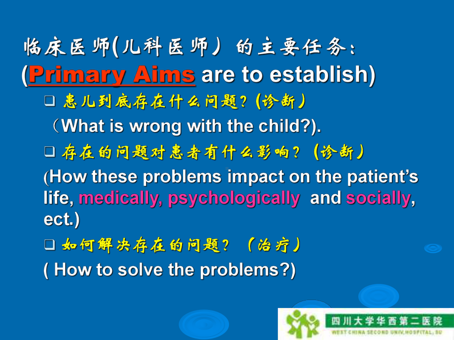 儿科病史采集和体格检查共课件.ppt_第2页