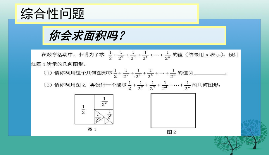 人教版初中中考数学九年级数学专题复习课件人教版课件.ppt_第2页