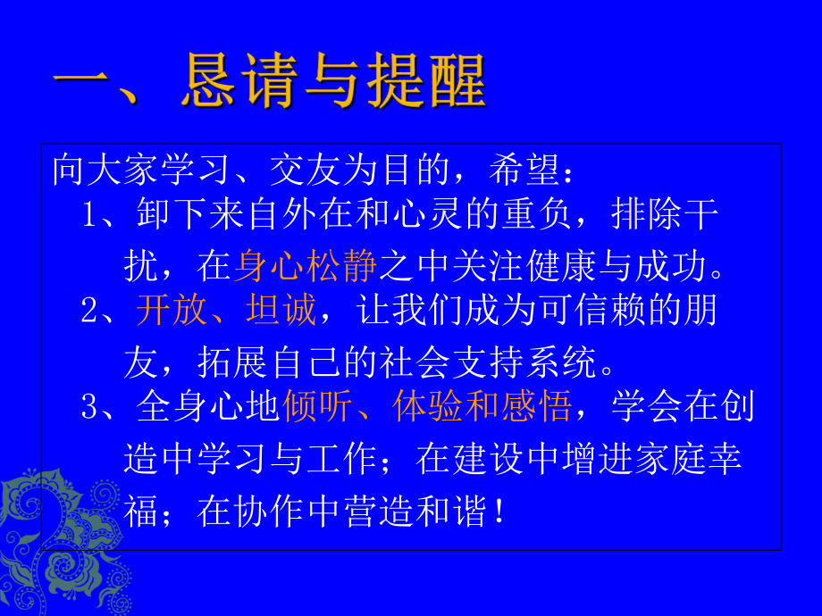 小学教师心理健康培训课件.ppt_第3页