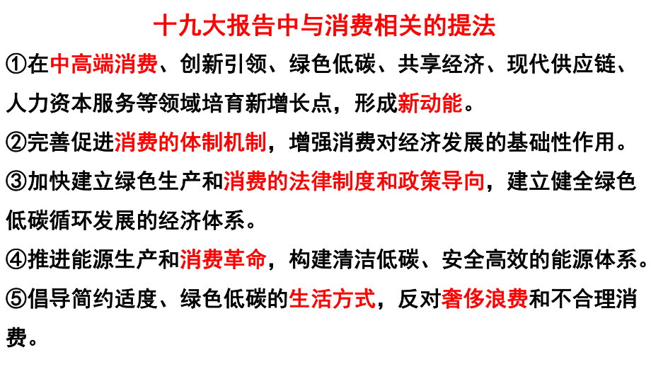 资源公开课高三政治一轮复习课件：-经济生活第三课多彩的消费.ppt_第3页