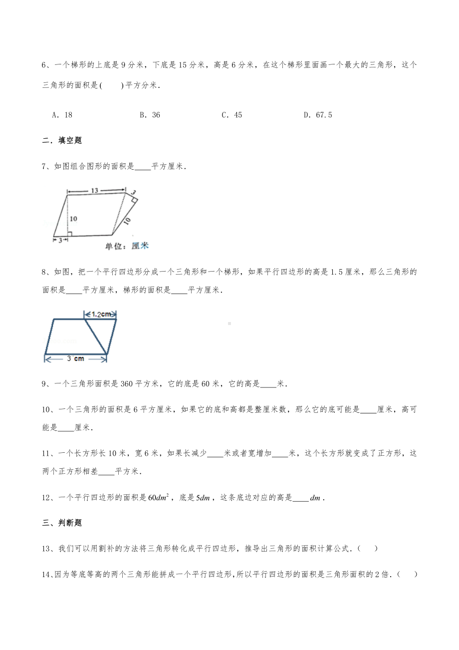 五年级数学上册试题 第二单元测试卷2-苏教版（含答案）.docx_第2页