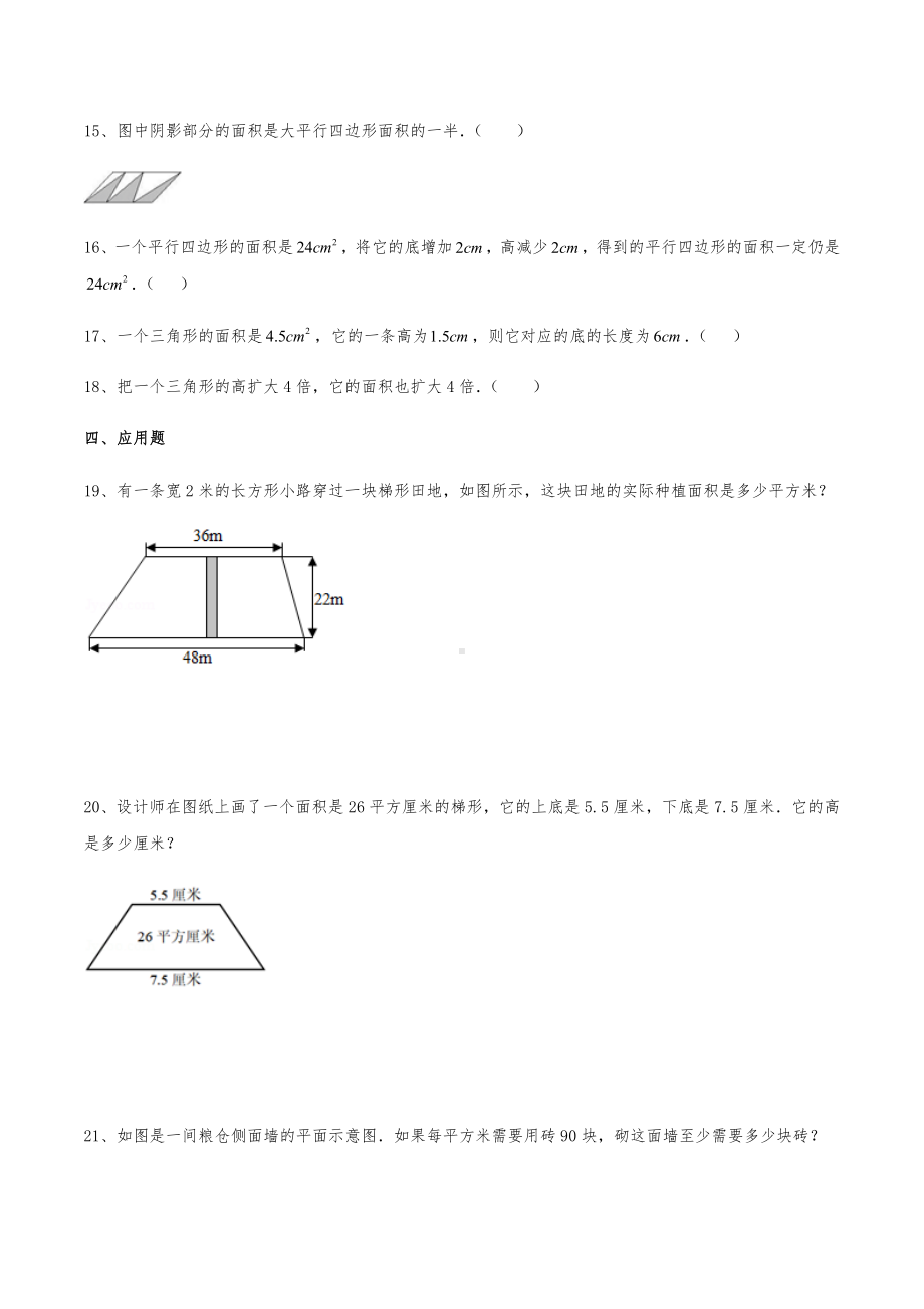 五年级数学上册试题 第二单元测试卷2-苏教版（含答案）.docx_第3页