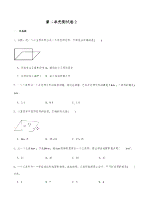 五年级数学上册试题 第二单元测试卷2-苏教版（含答案）.docx