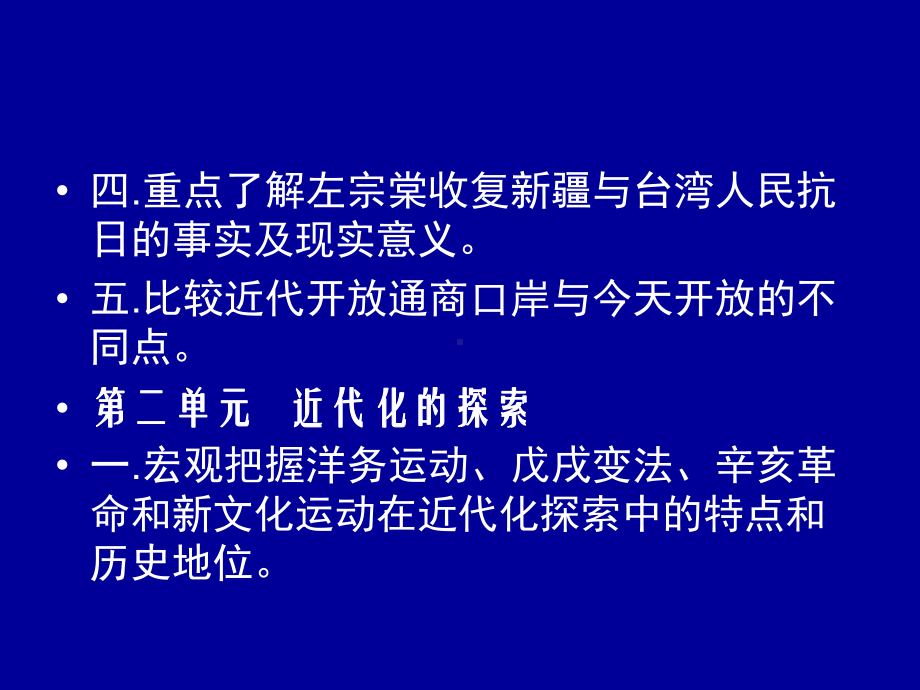 人教版新课标历史教材分析及教学建议课件.ppt_第2页