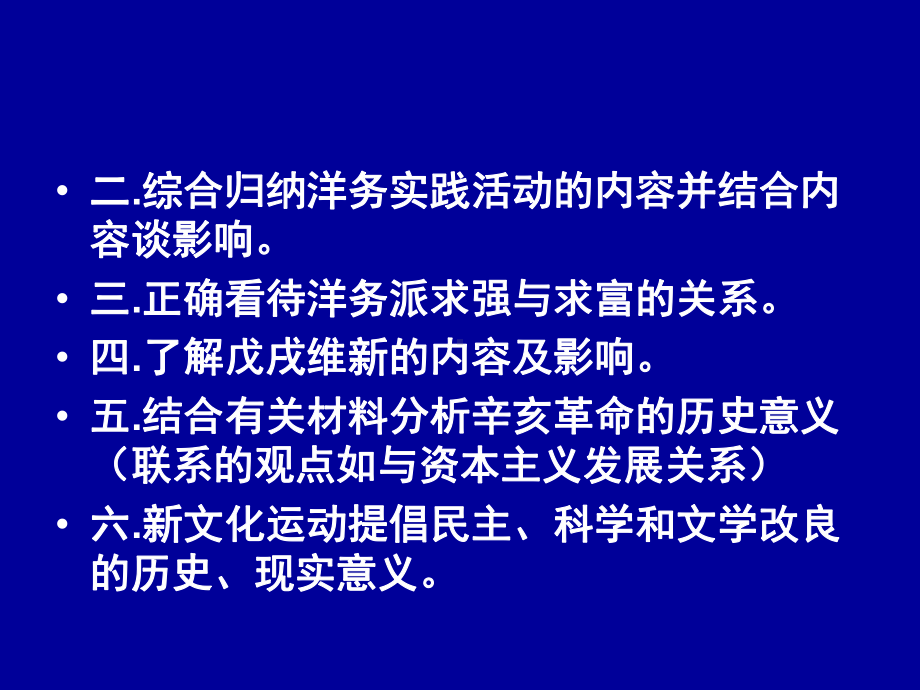 人教版新课标历史教材分析及教学建议课件.ppt_第3页