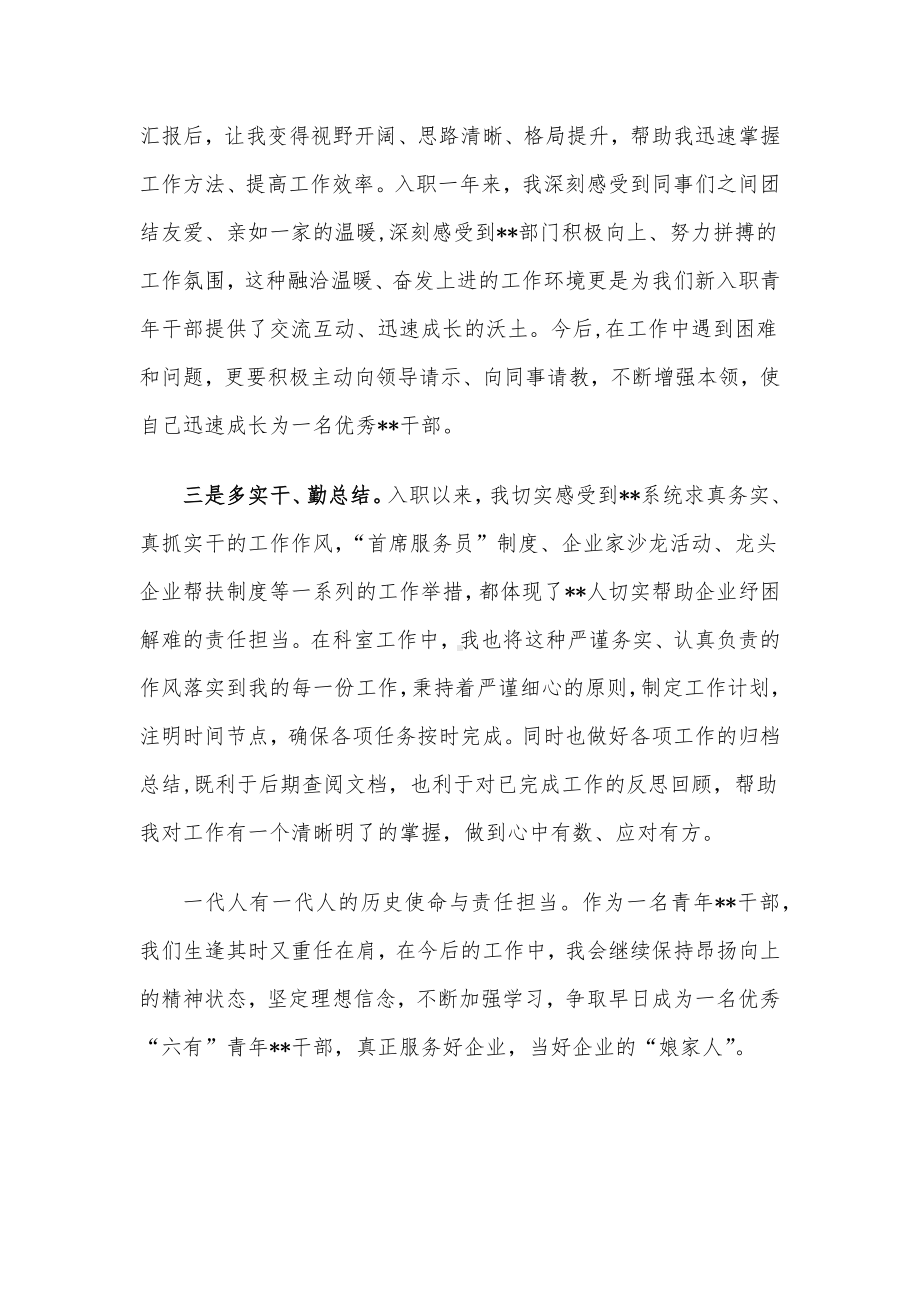 年轻干部代表在青年干部座谈会上的发言.docx_第2页