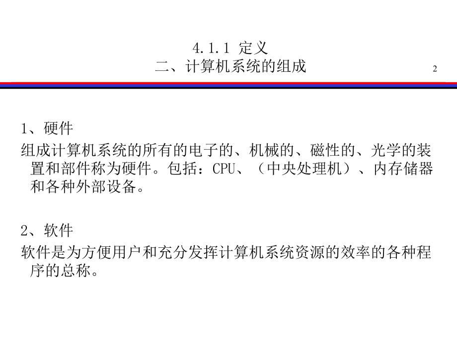 第四章操作系统课件.ppt_第2页