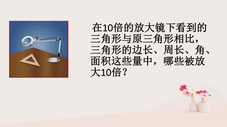 新浙教版九年级数学上册第四章相似三角形45相似三角形的性质及其应用①课件.ppt_第3页