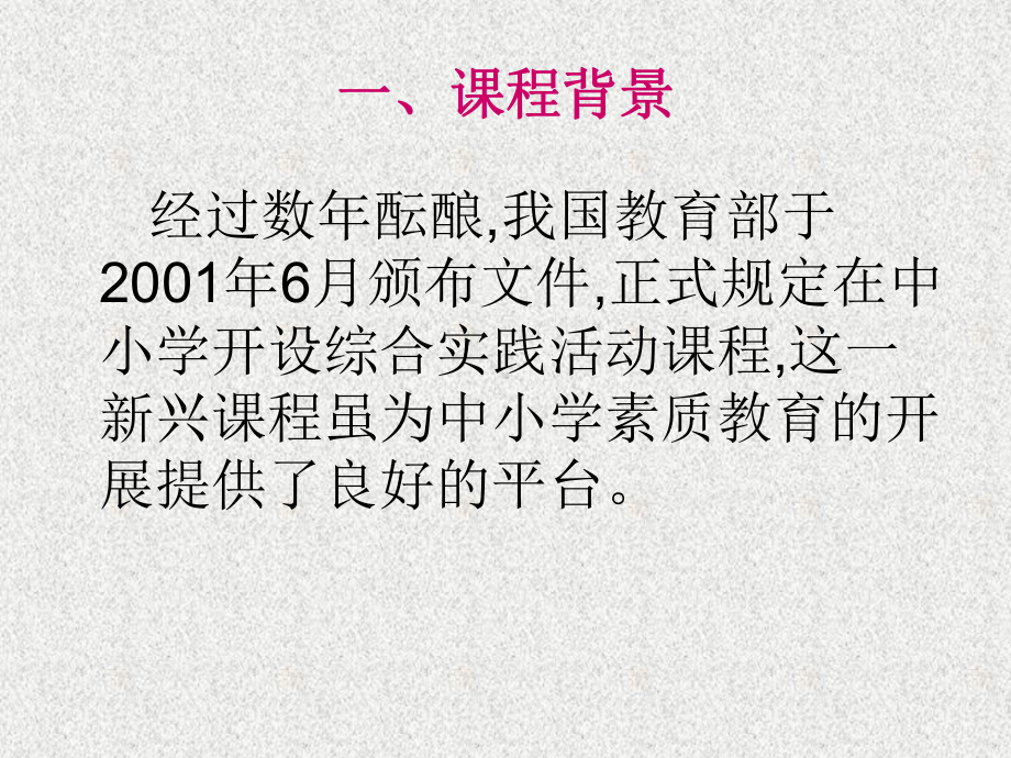 小学综合实践活动设计教案课件第1章-综合实践活动课程概述.ppt_第3页