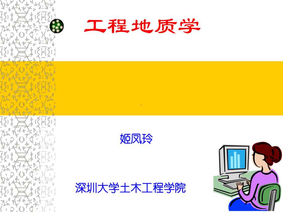 地下水对工程的影响教学课件.ppt_第1页