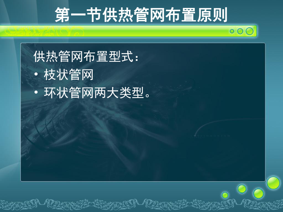 供热管线的敷设和构造课件.pptx_第3页