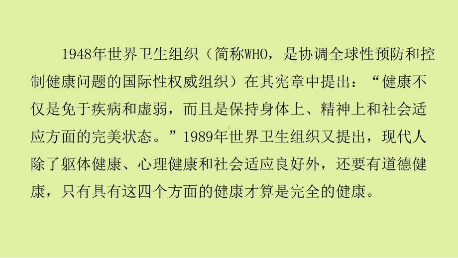 教科版高中体育必修全一册：健康教育课件.ppt_第3页