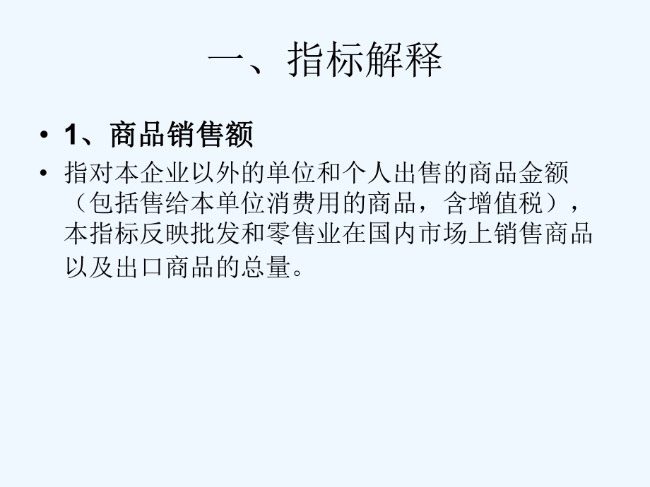 服务业销售额零售额增加值计算方法课件.ppt_第2页