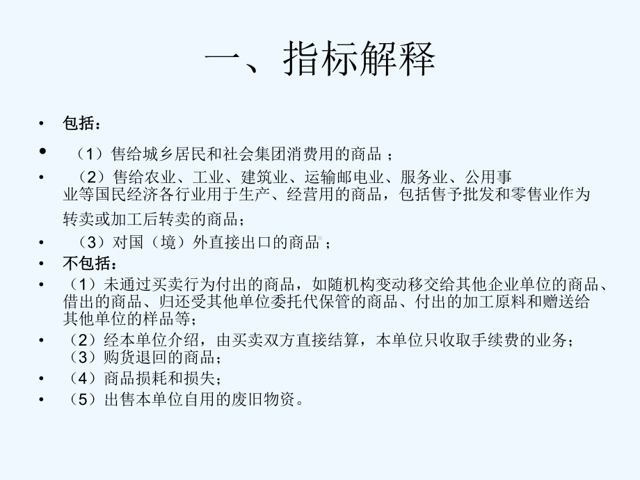 服务业销售额零售额增加值计算方法课件.ppt_第3页