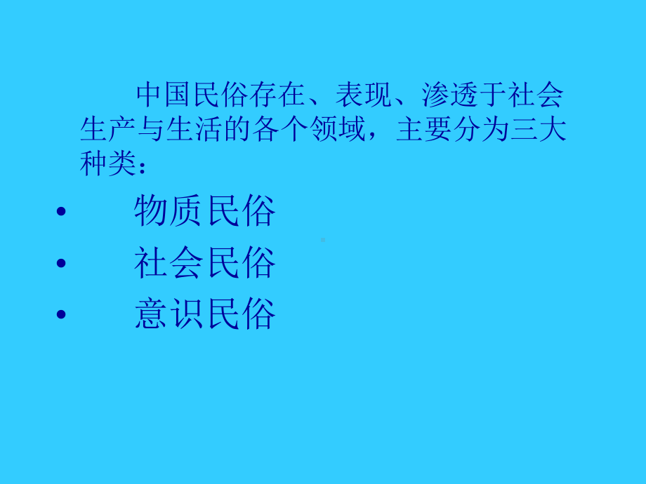 民俗类型与民俗旅游课件.ppt_第2页