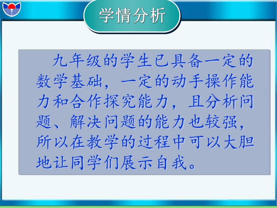 解直角三角形说课课件.pptx_第3页